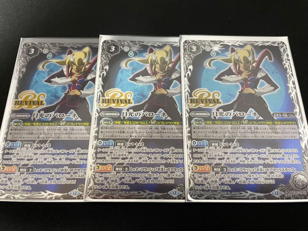 バトスピ 月光のバローネ リバイバル - メルカリ