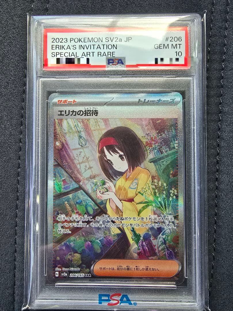 【☆PSA10☆】エリカの招待 SAR SV2 151 206/165 pkmn-tcg-en-SV3pt5_EN_203-2x-