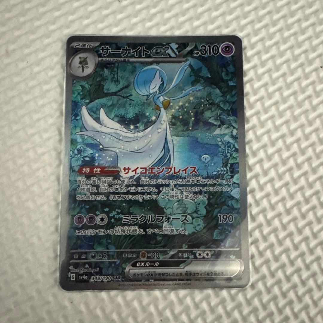 サーナイトex SAR シャイニートレジャー　ポケカ　ポケモンカード Amazon.co.jp: ポケモンカードゲームSV sv4a ハイクラスパック