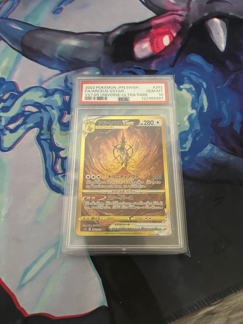 【PSA10】アルセウスVSTARur