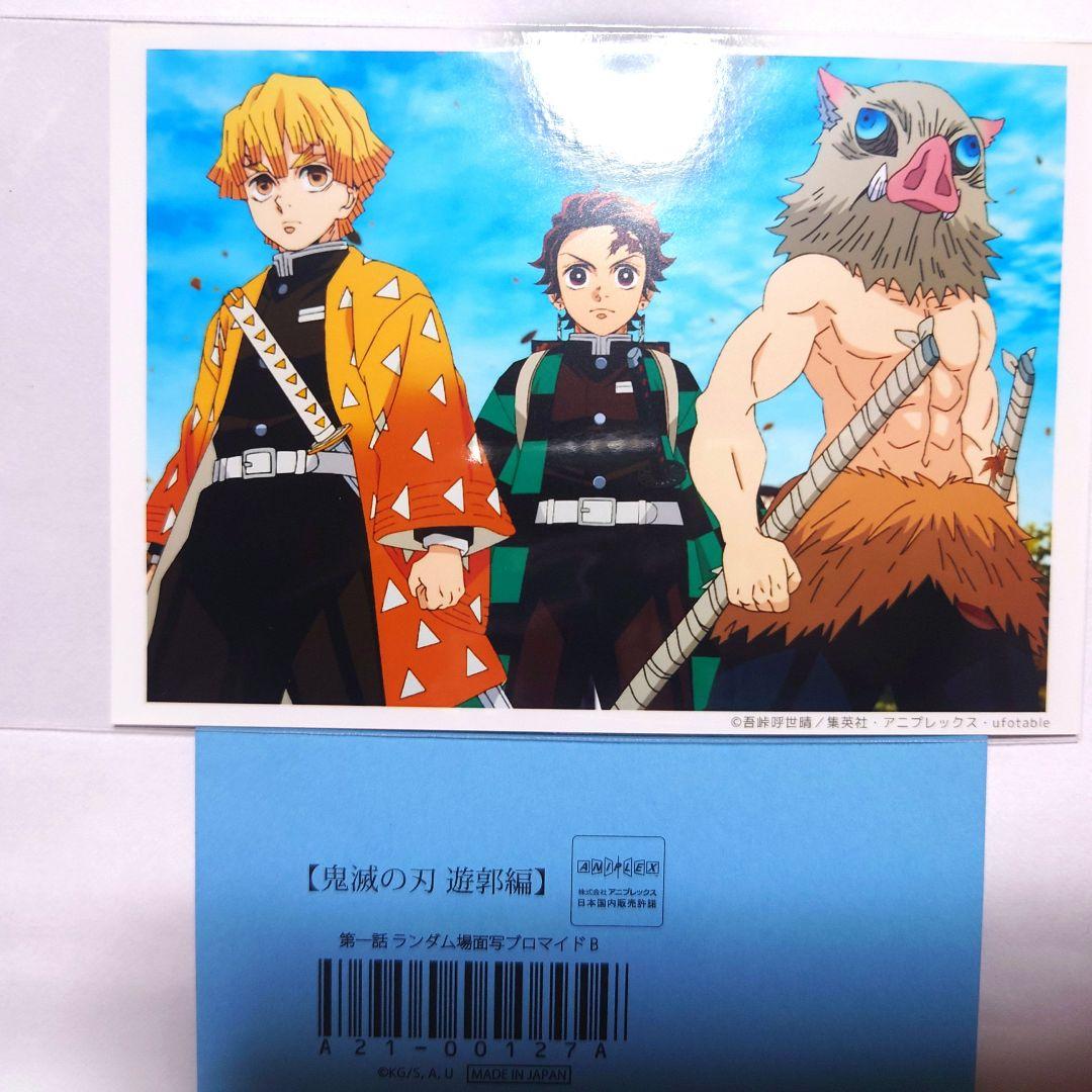 鬼滅の刃 遊郭編 第一話B ブロマイドくじ 炭治郎伊之助善逸 - メルカリ