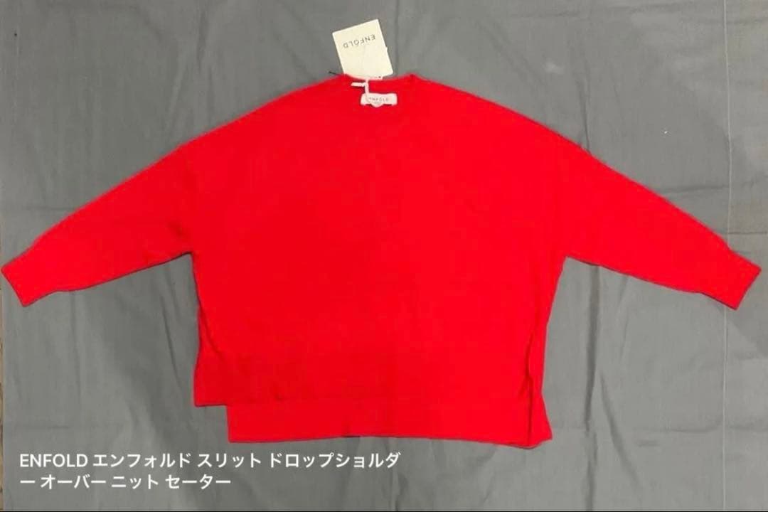 ENFOLD エンフォルド スリット ドロップショルダー オーバー ニット