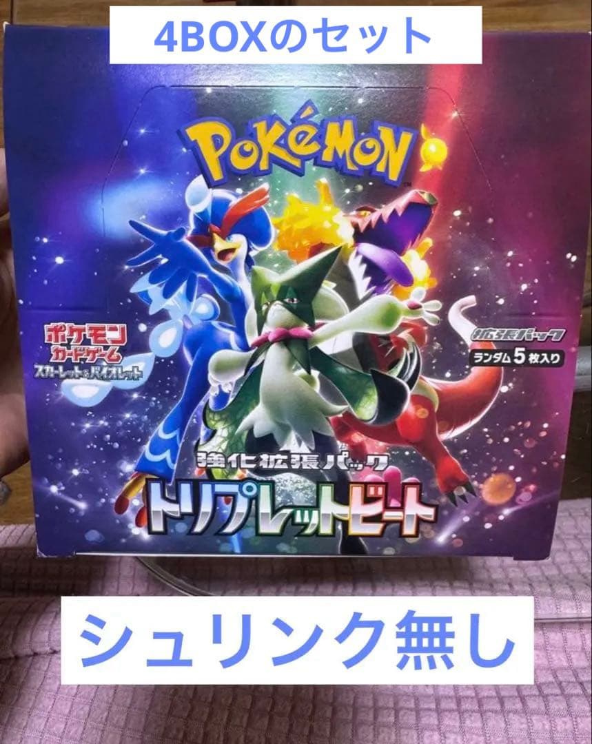 ポケモンカードトリプレットビート シュリンクなし 4BOX