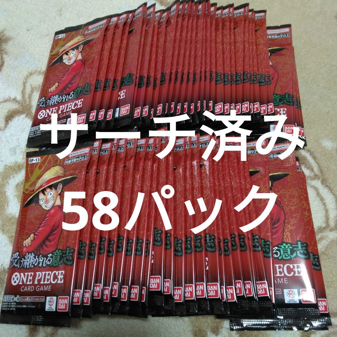 ワンピースカード　受け継がれる意志　58パック