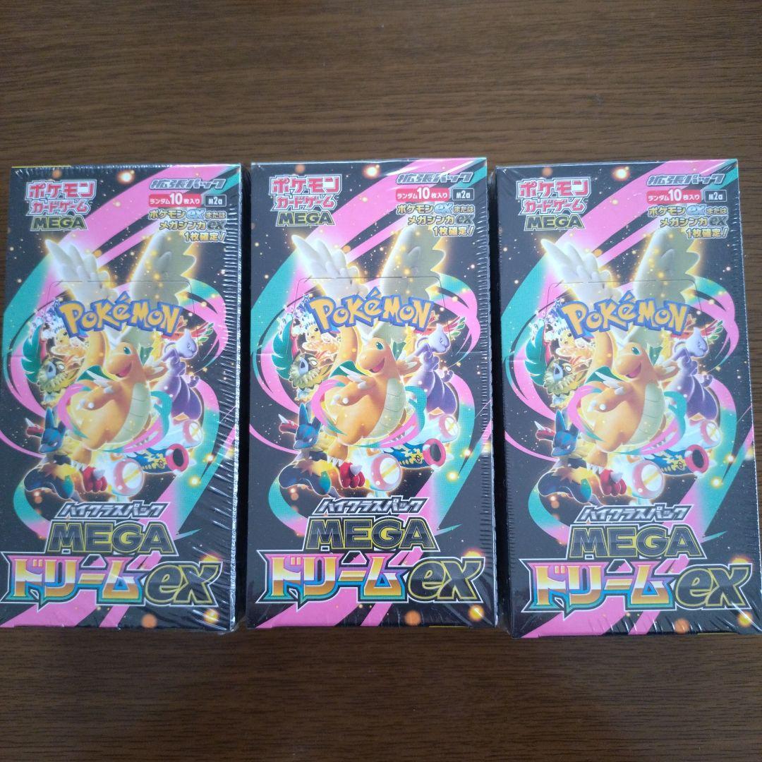 ポケモンカードゲームハイクラスパック【メガドリームex】シュリンク付３BOX シュリンク付き】ポケモンカードゲーム ハイクラスパックMEGA(メガ