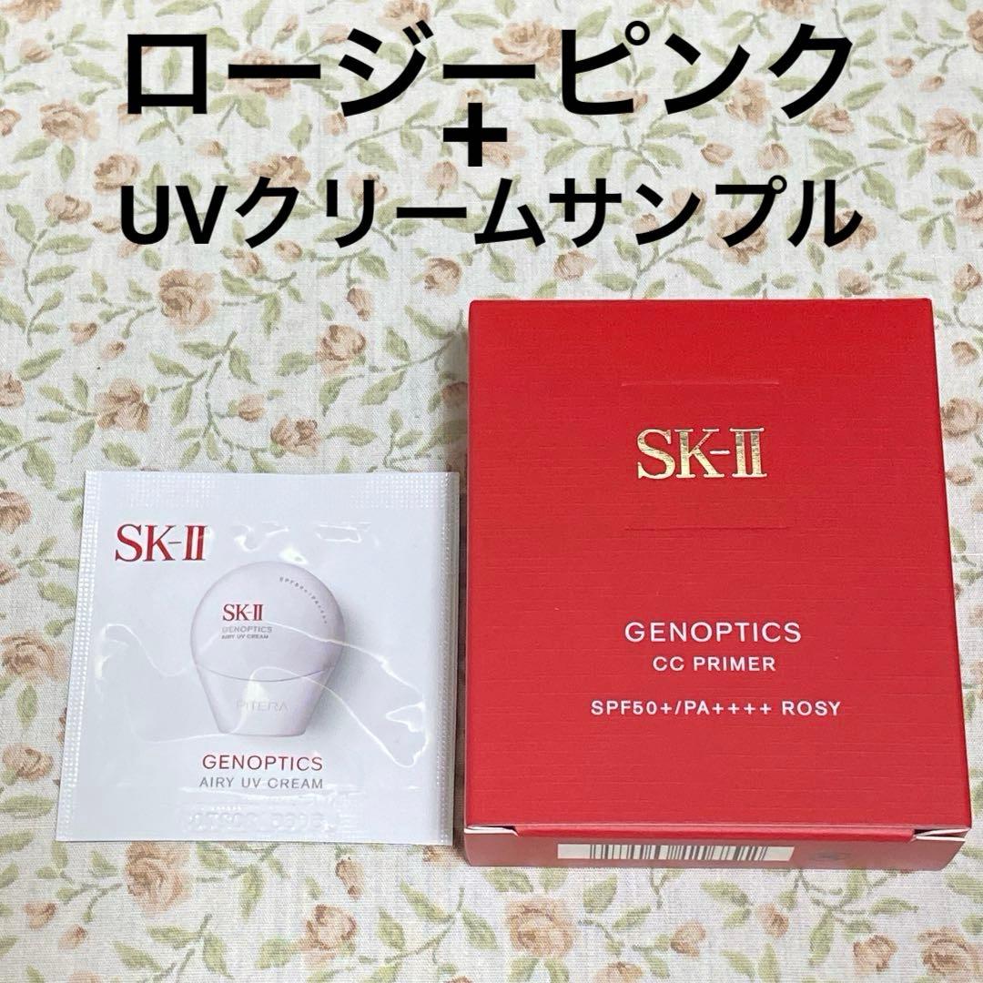 【匿名配送】SK-II 最新CCプライマー ロージーピンク　サンプル　新品 SK-II ジェノプティクス CC プライマー ロージーピンク｜Yahoo!フリマ