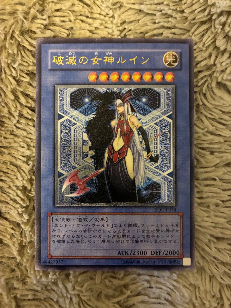 No.2012 遊戯王 美品 破滅の女神ルイン レリーフ SOI-JP034 Amazon.co.jp: SOI-JP034 SR 破滅の女神ルイン【遊戯王シングルカード