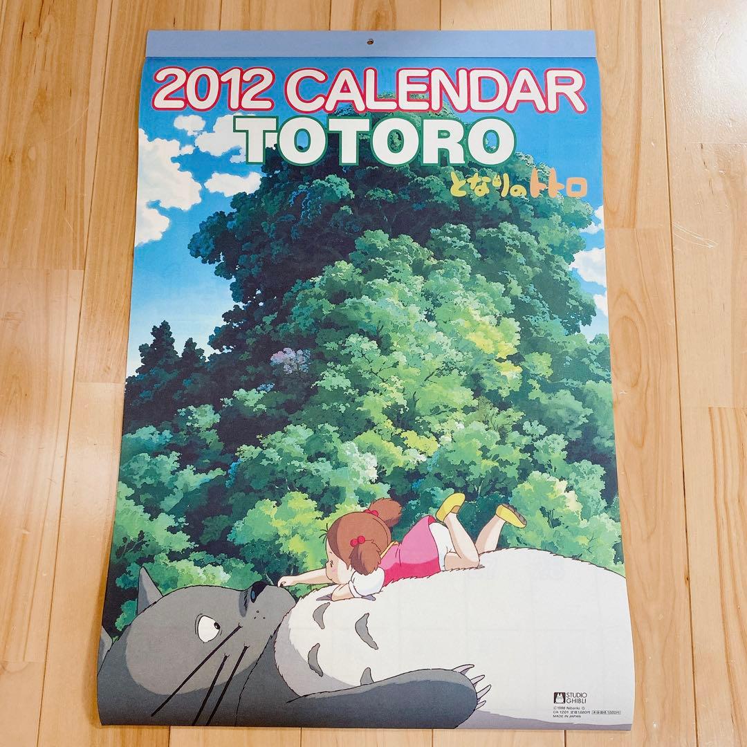 ジブリ となりのトトロカレンダー 2012年版 レア - メルカリ