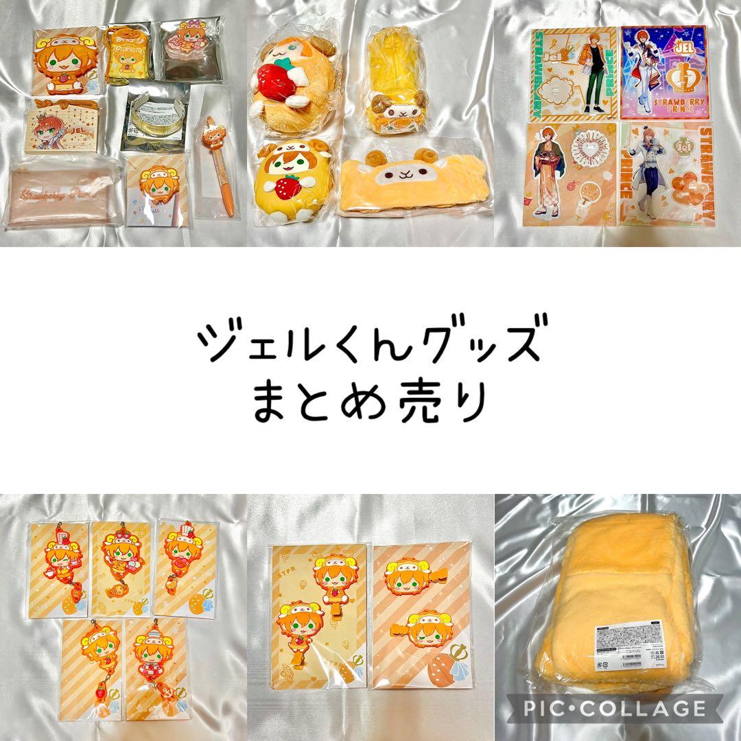 すとぷり ジェルくん グッズ