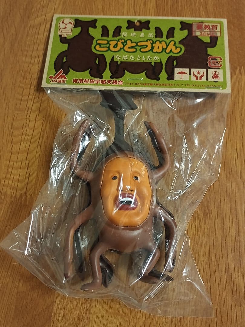 こびとづかん ソフビ カブトヨソオイ - メルカリ