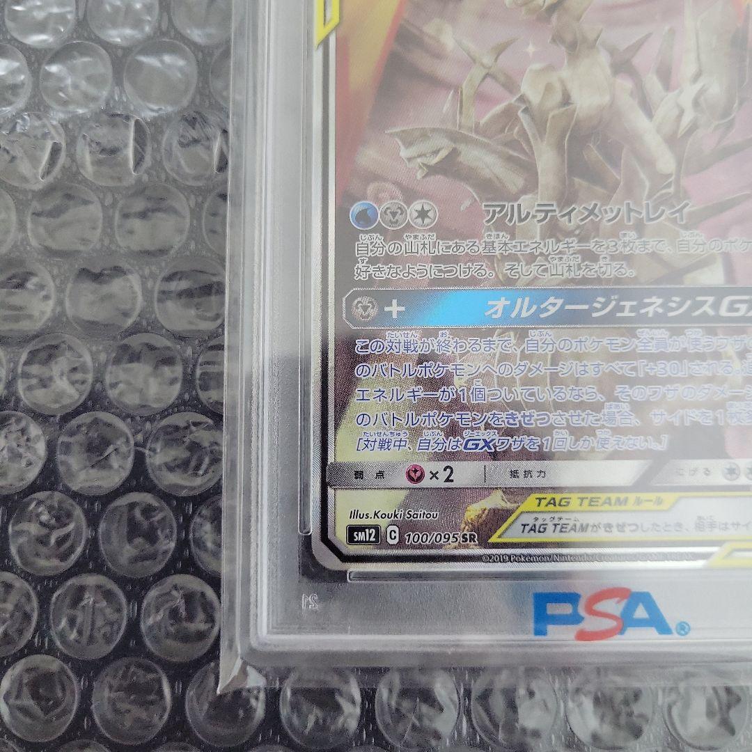 アルセウス&ディアルガ&パルキアGX (オルタージェネシス) PSA10 - メルカリ