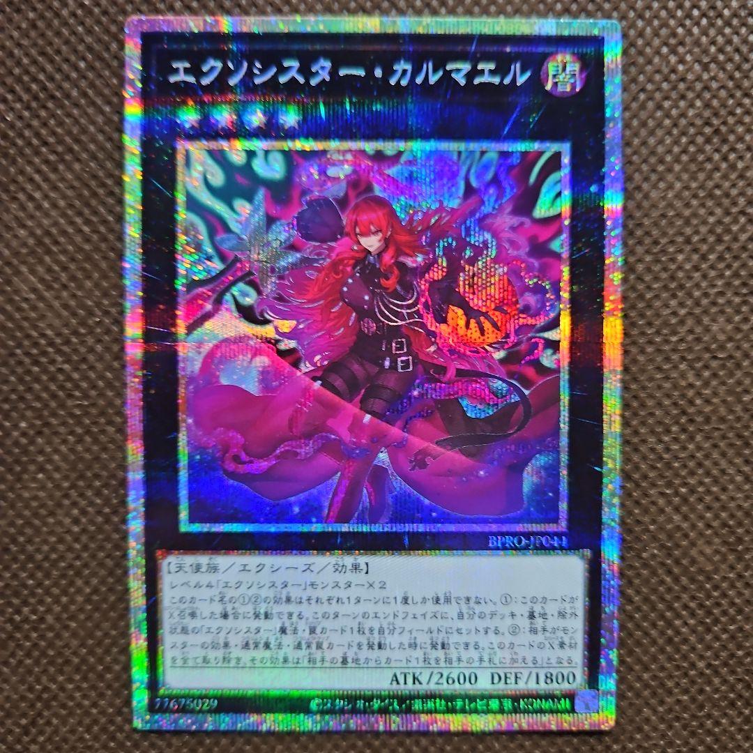 エクソシスター・カルマエル プリシク プリズマティックシークレットレア 遊戯王 エクソシスター・カルマエル プリシク プリズマティックシークレット