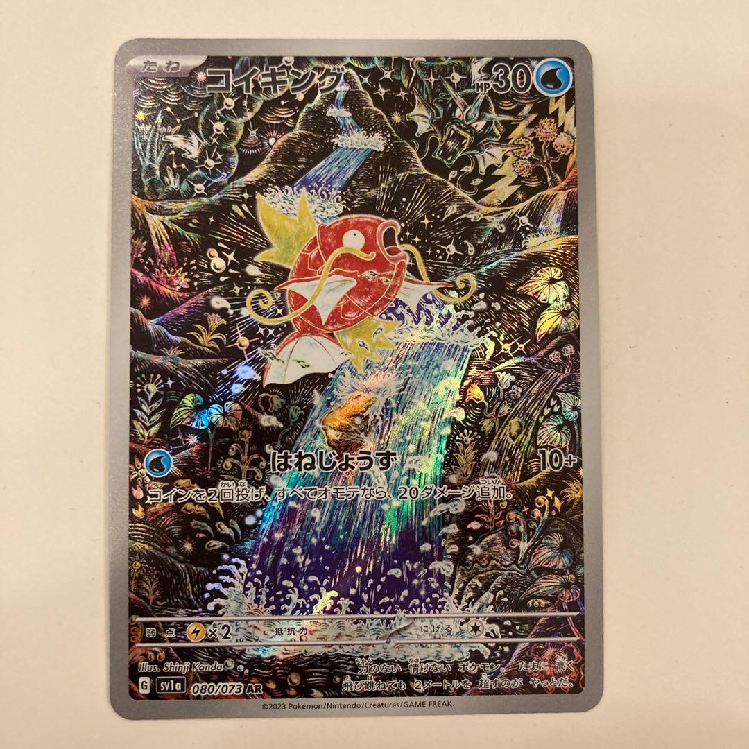 匿名配送！ コイキング AR ポケモンカード カンダシンジ トリプレット