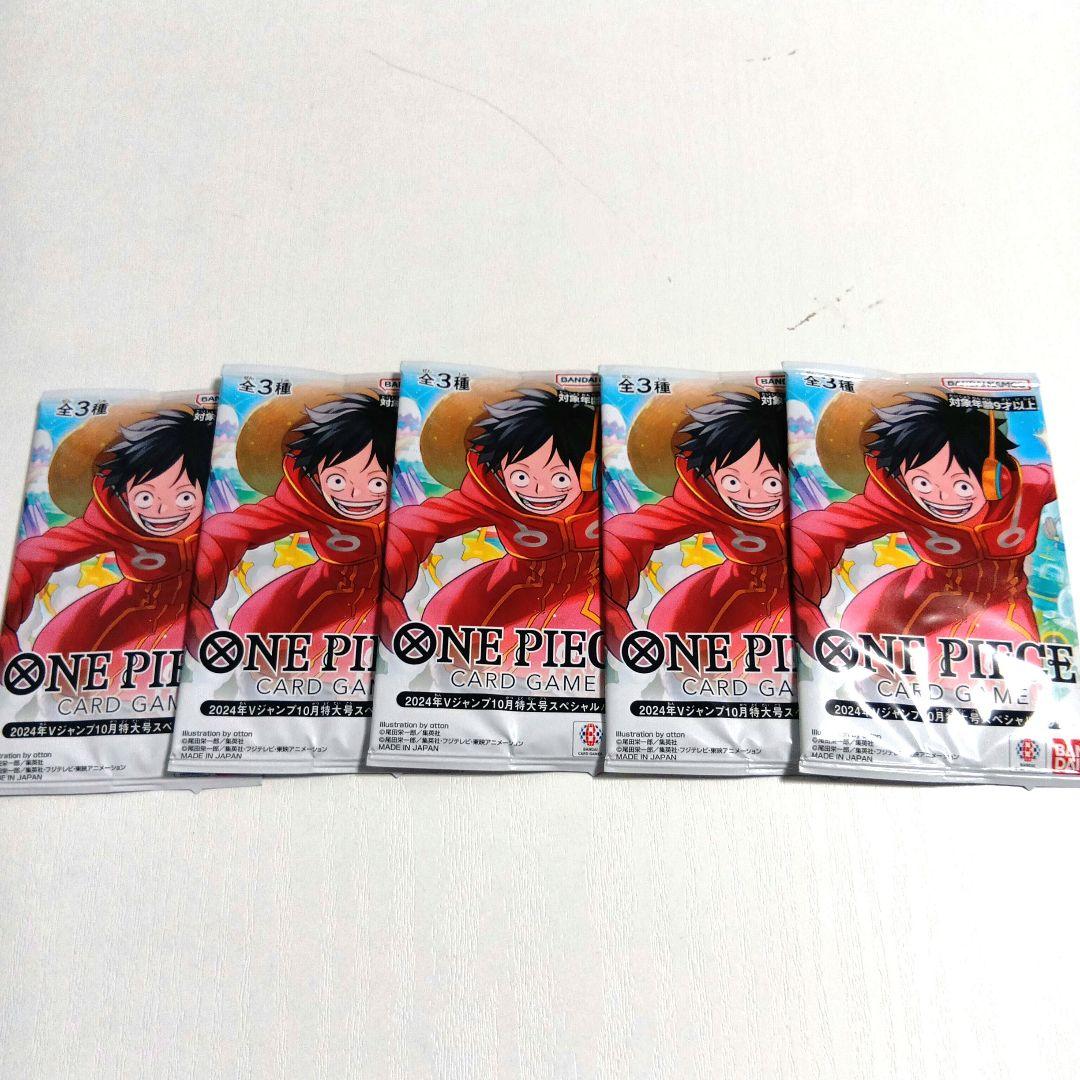 ワンピース カードゲーム 　Vジャンプ10月特大号スペシャルパック 5パック