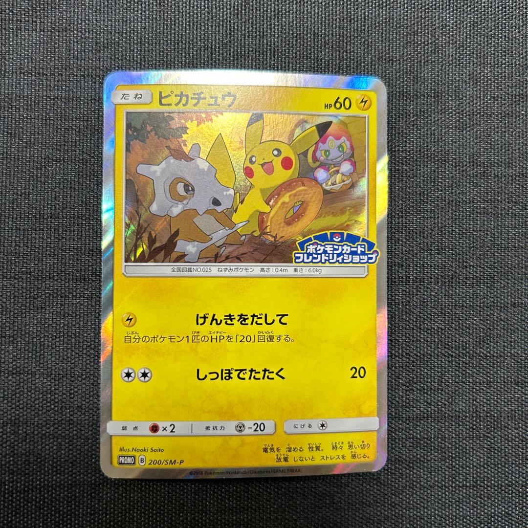 ポケモンカード ピカチュウ PROMO 200/SM-P - メルカリ