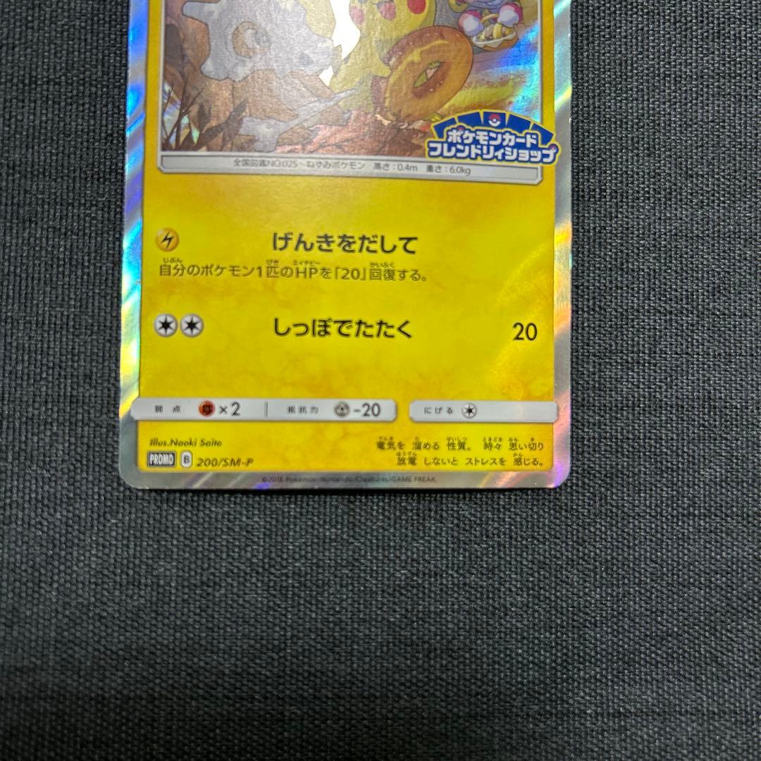 ポケモンカード ピカチュウ PROMO 200/SM-P - メルカリ