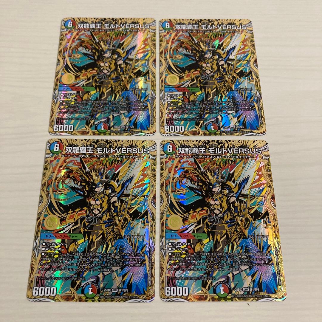 双龍覇王 モルトVERSUS モルトバーサス 秘 シク シークレット 4枚セット