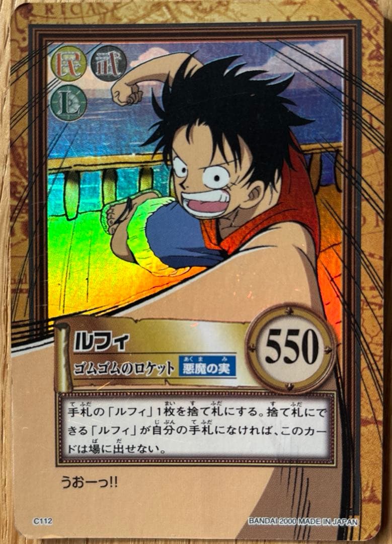 【超希少】ONE PIECE カードダスハイパーバトルC112 ルフィ ONE PIECE ワンピース カードダス ハイパーバトル 初期 キラカード