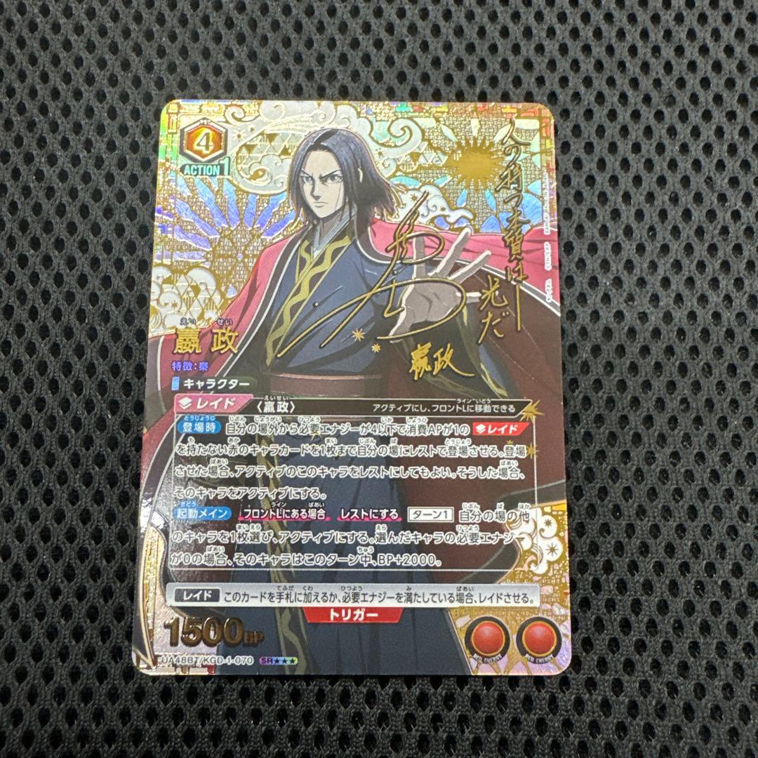 ユニオンアリーナ キングダム 嬴政 えいせい SR星3 パラレル - メルカリ