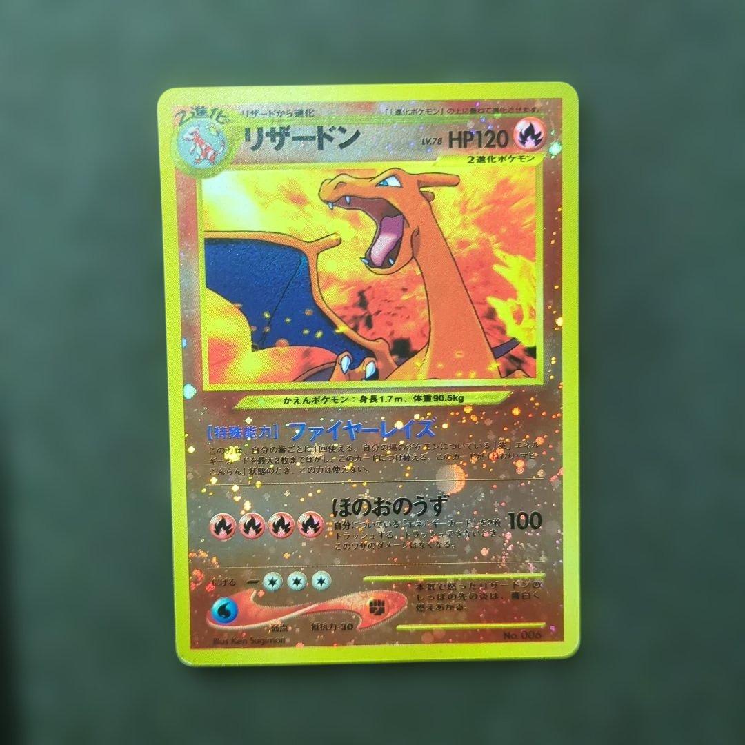 美品✨リザードン 旧裏 ファイヤーレイズ プレミアムファイル2 十字
