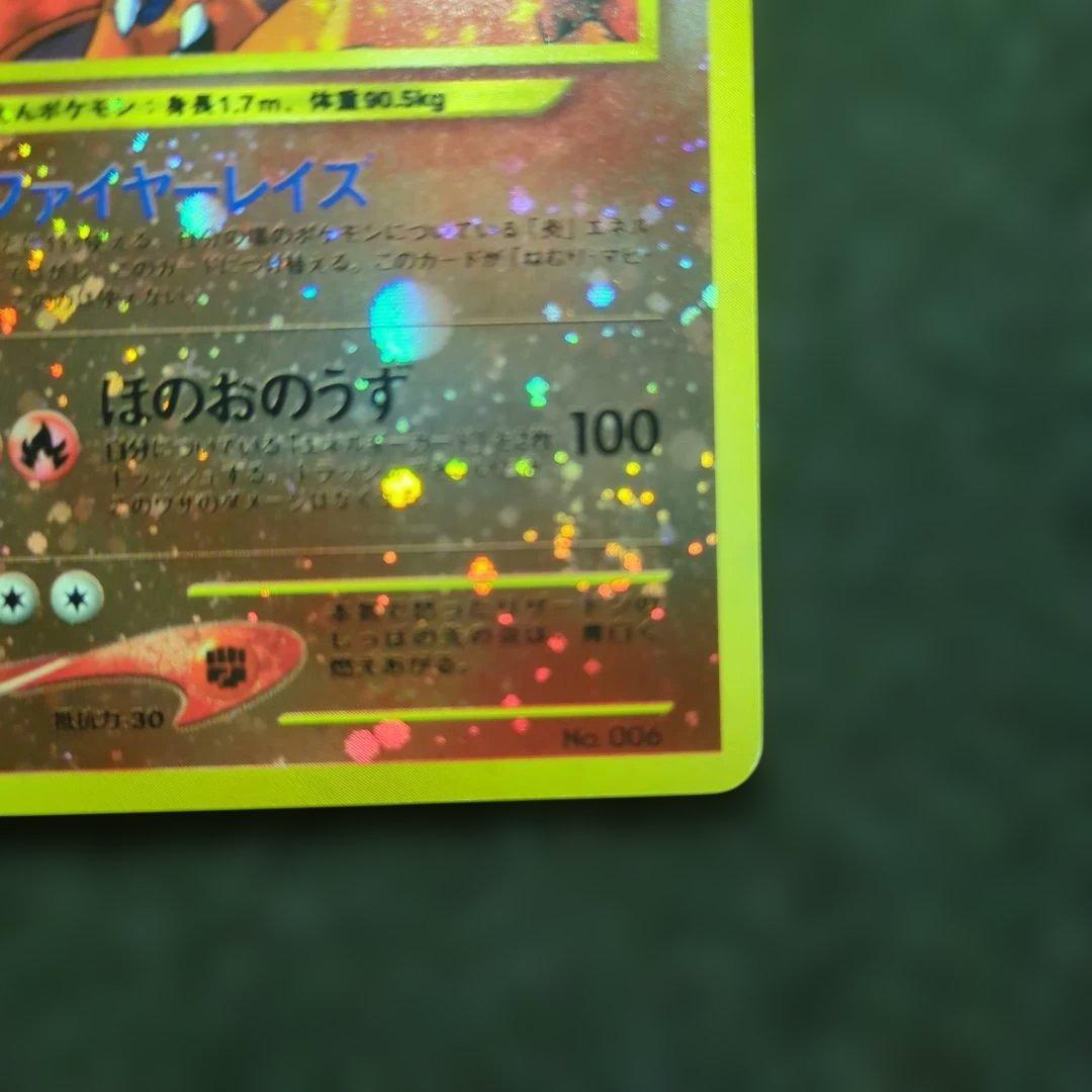 美品✨リザードン 旧裏 ファイヤーレイズ プレミアムファイル2 十字