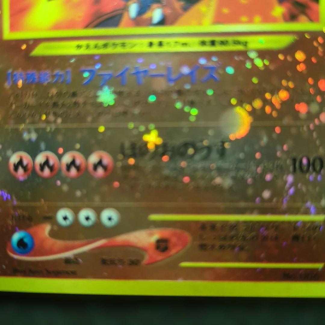 美品✨リザードン 旧裏 ファイヤーレイズ プレミアムファイル2 十字