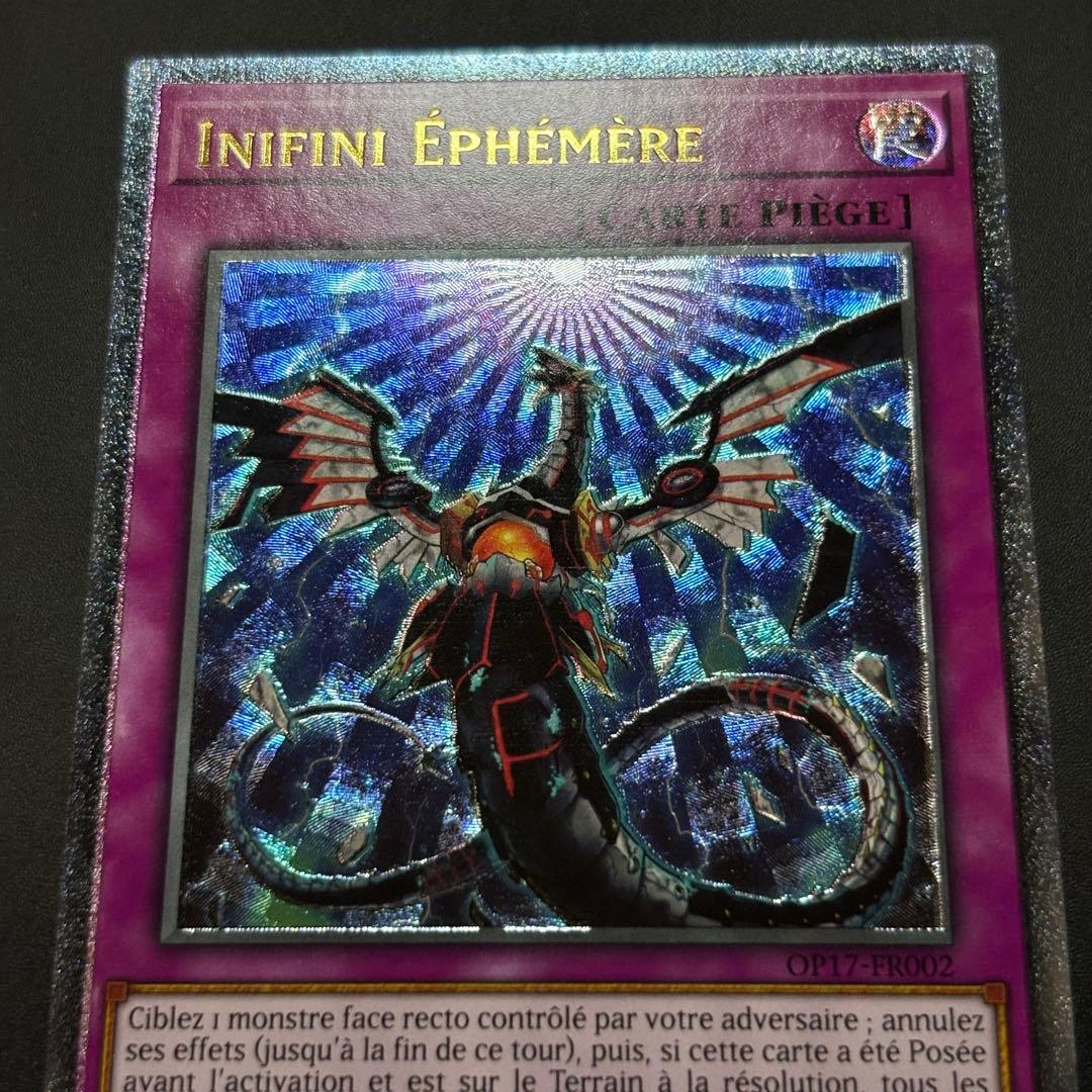 遊戯王　無限泡影　EU フランス語版　レリーフ　深掘り個体