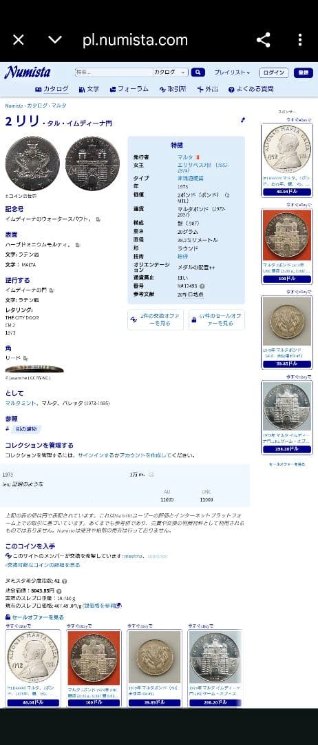 1973年 マルタ銀貨 2ポンド銀貨 SV987 大型銀貨 PCGS MS65 - メルカリ