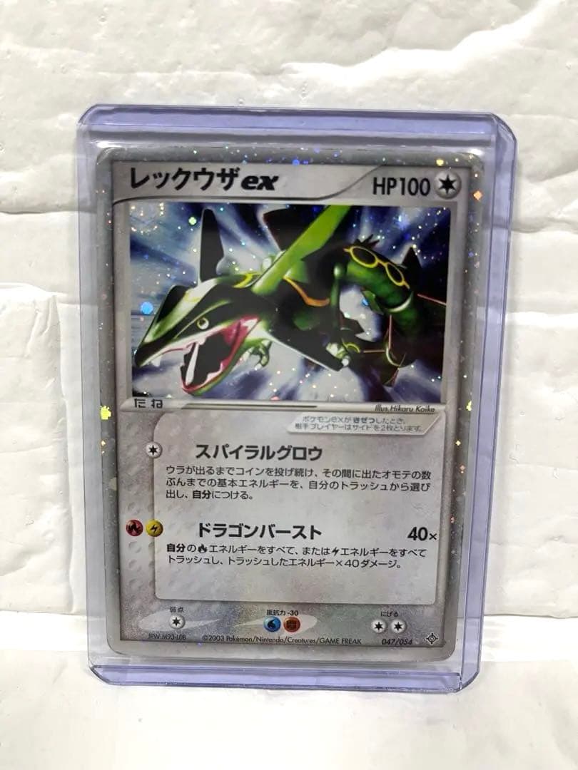 【人気急上昇】レックウザex ☆ 第3弾拡張パック 天空の覇者 047/054