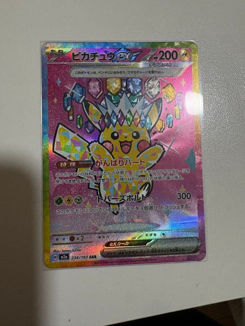 ひ*ろ様 ピカチュウex SAR