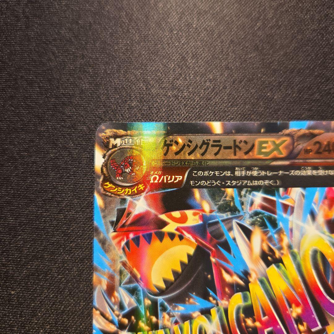 ゲンシグラードンEX RR XY5 040/070 - メルカリ