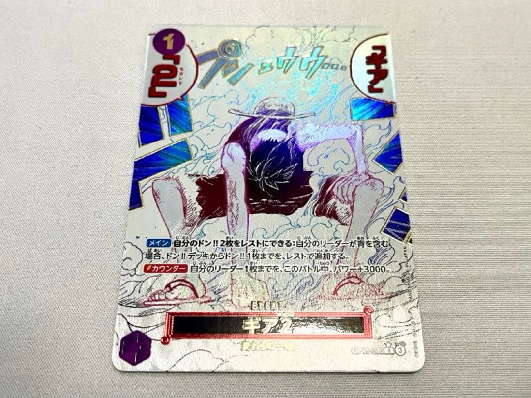 ギア2 パラレル ワンピースカード ルフィ