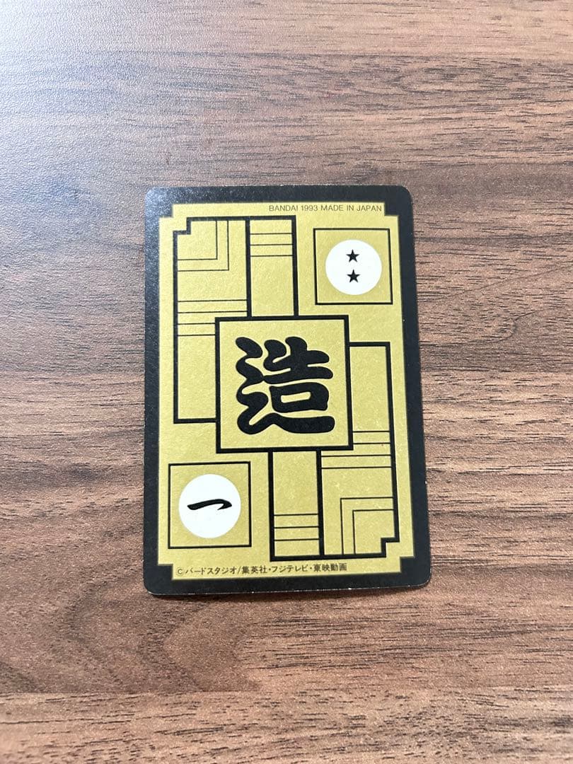 ドラゴンボール zセル 579番 - メルカリ