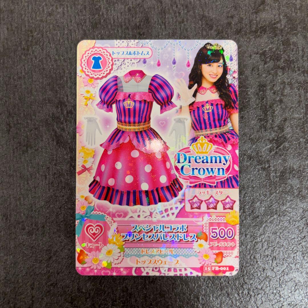 アイカツカード スペシャルコラボプリンセスパレスドレス 橋本環奈