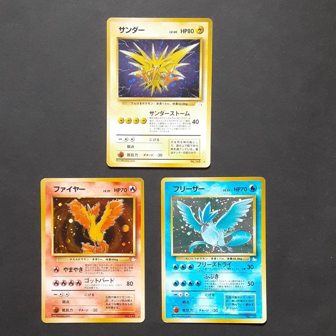ポケモンカード サンダー・ファイヤー・フリーザー 化石の秘密 三鳥