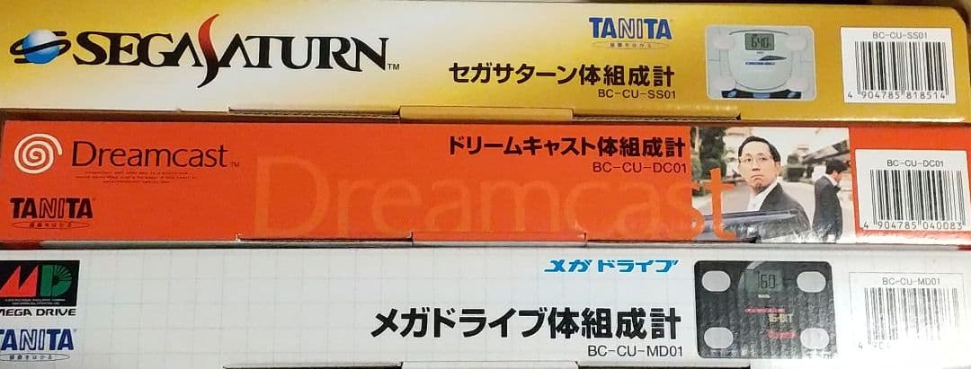 ★【未使用】セガサターン/ドリームキャスト/メガドライブ　体組成計3種セット