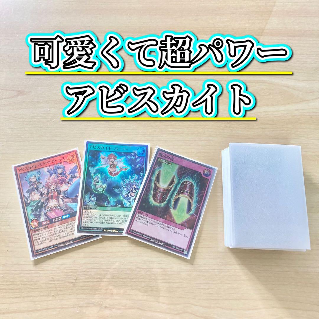 可愛くて超パワー【アビスカイト】メイン&EX15&スリーブ