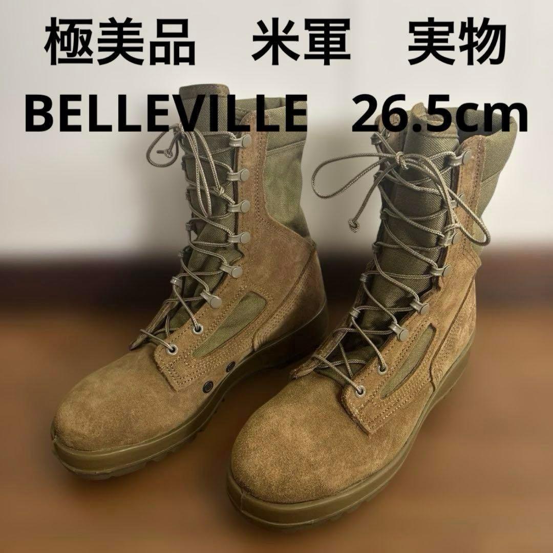 極美品　米軍　実物　BELLEVILLE ミリタリーブーツ　26.5cm送料無料