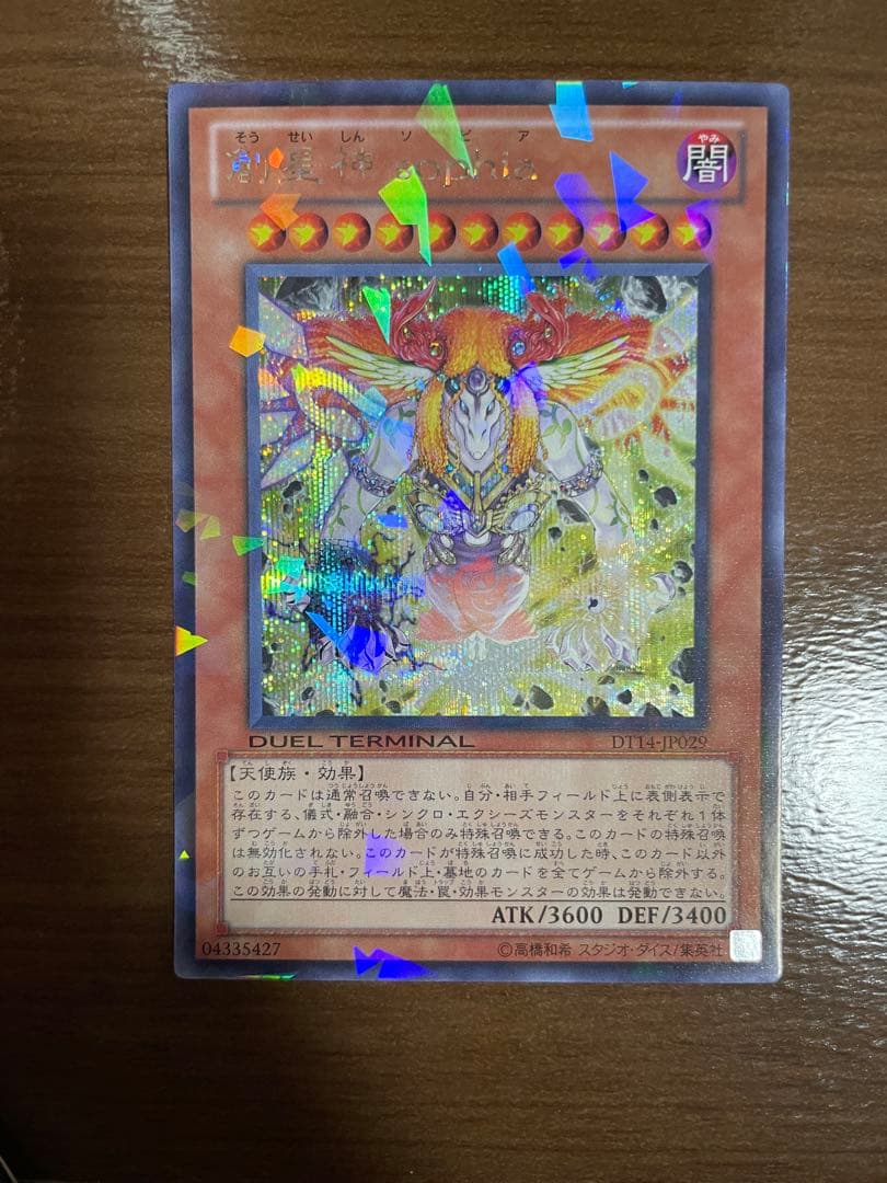 遊戯王 創星神sophia DTCシク
