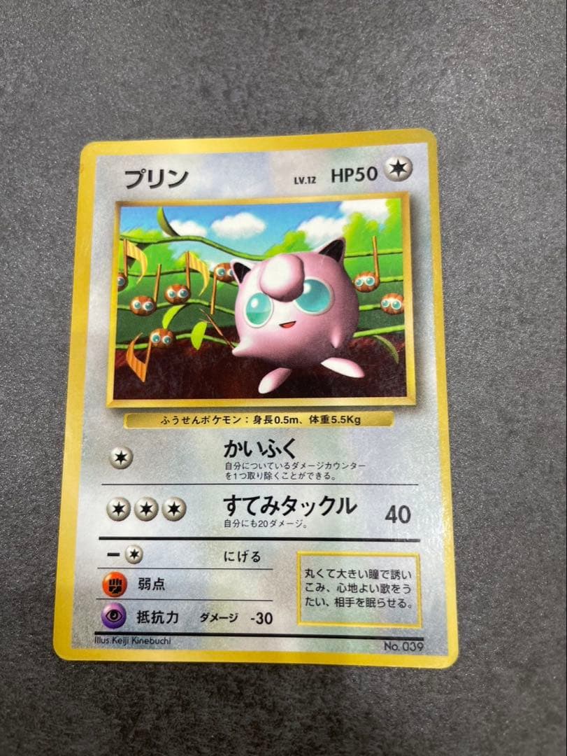 ポケモンカード 旧裏 プリン コロコロコミック付録 - メルカリ
