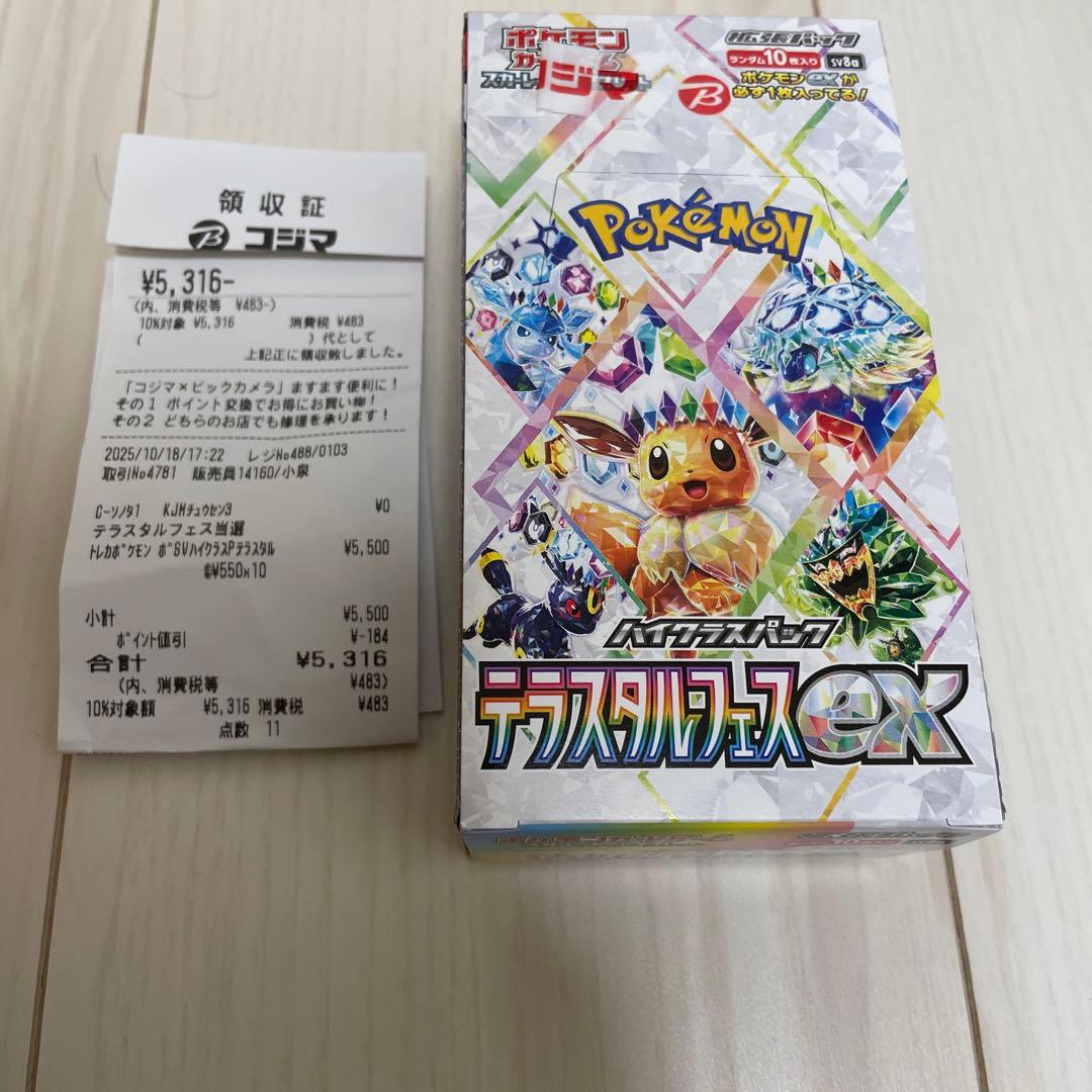 テラスタルフェスex 1box シュリンク無し　ペリぺあり