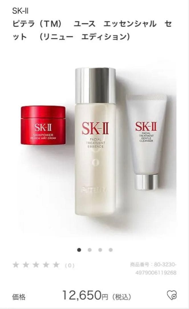 新品箱付　SK-II ピテラ ユース エッセンシャル セット Amazon.co.jp: SK-II スキンケアセット ピテラ™ ユースエッセンシャル