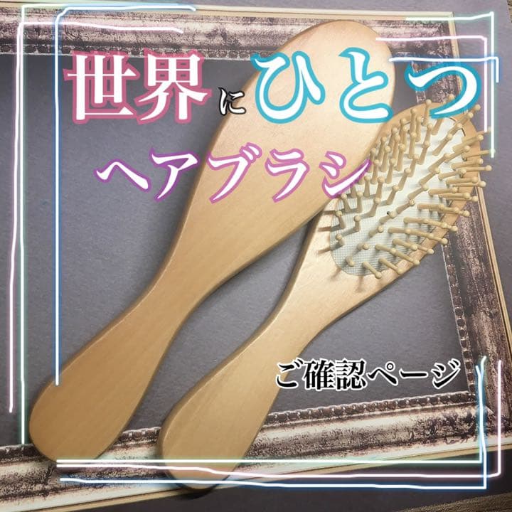 るーたん様★ご確認ページ