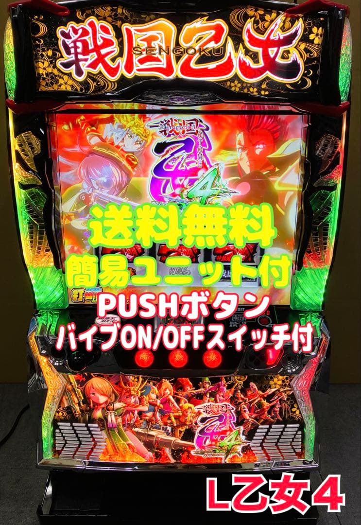 スマスロ実機 パチスロ 戦国乙女4 戦乱に閃く炯眼の軍師 ユニット付
