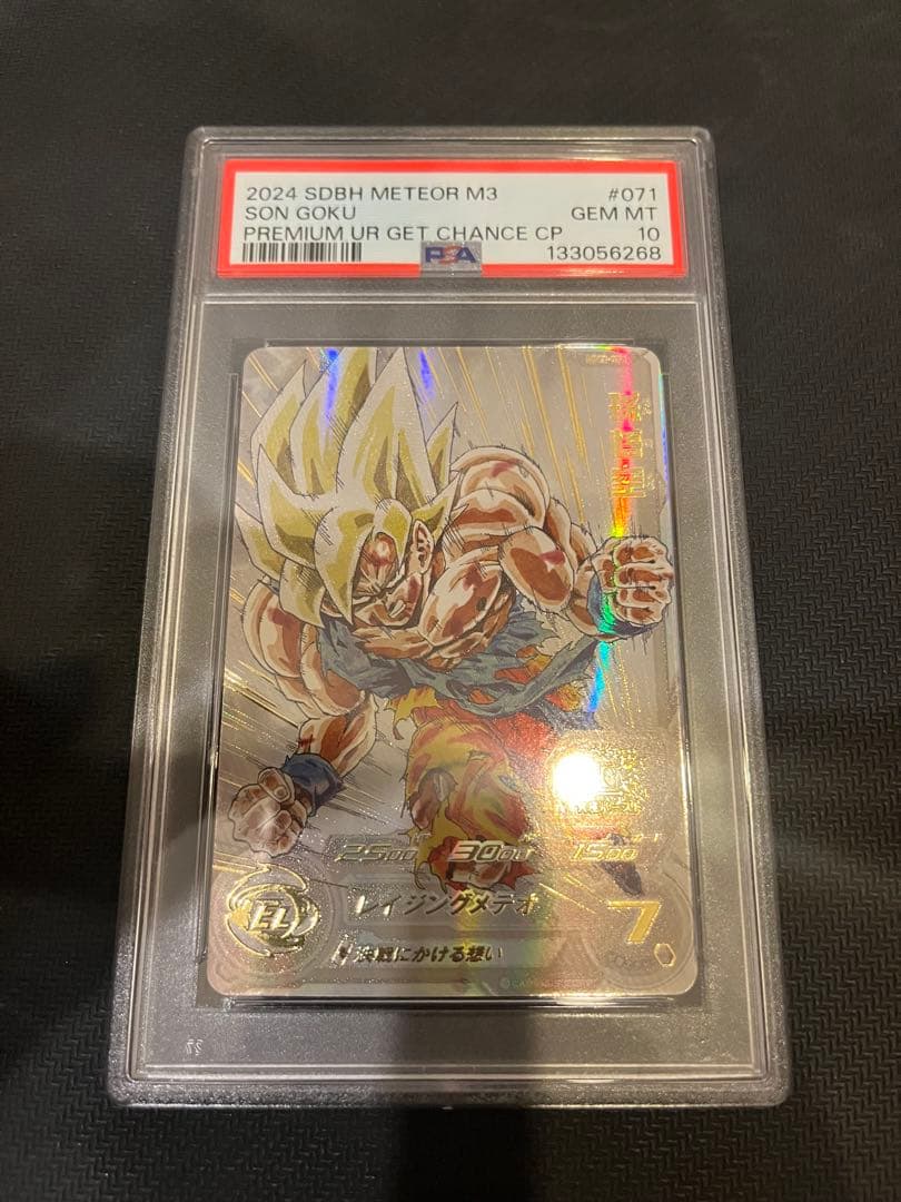 【PSA10】ドラゴンボールヒーローズ MM3-071 孫悟空