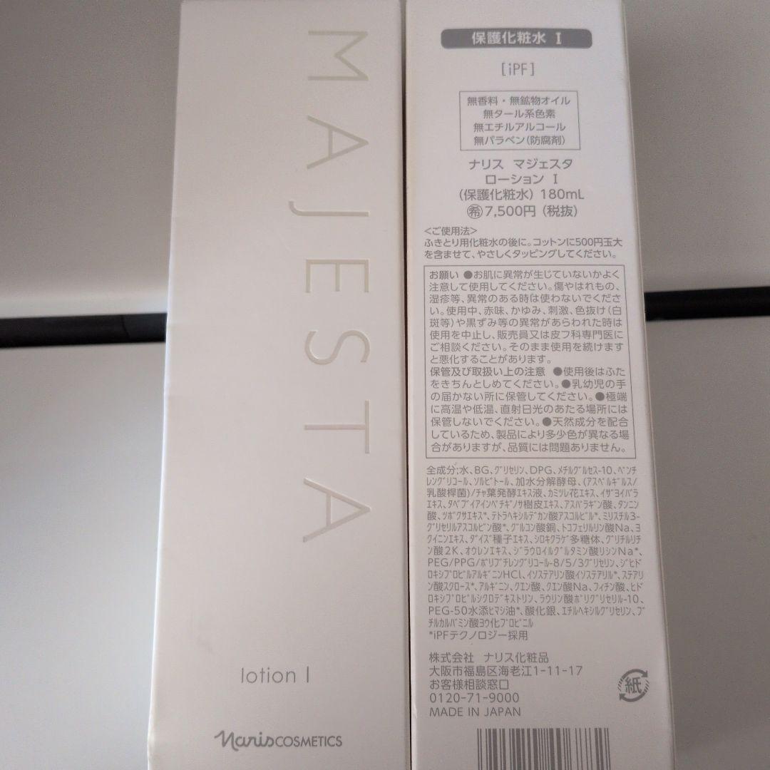 ナリス化粧品　マジェスタ　ローション1　２本