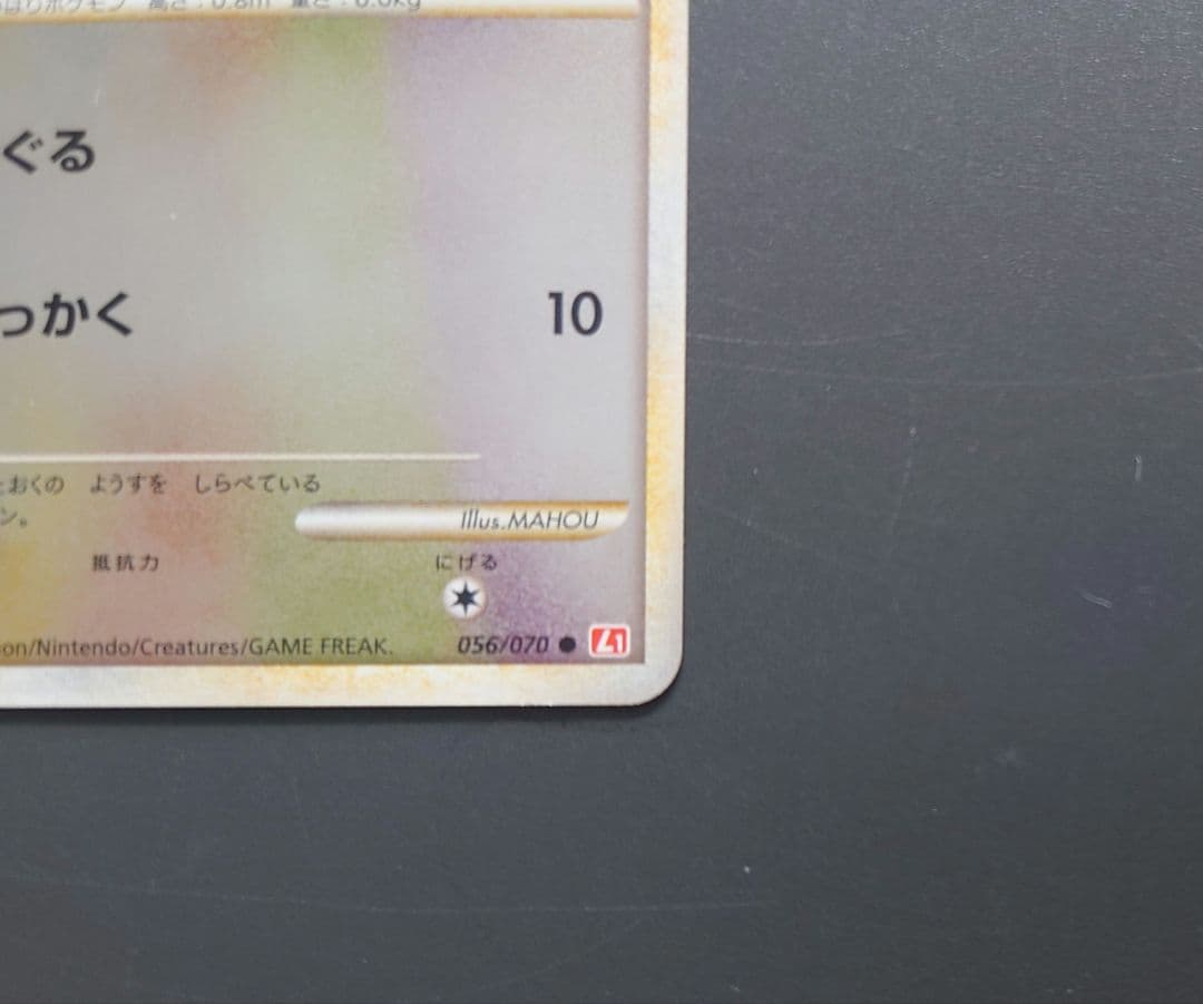 ミラー】オタチ ハートゴールドコレクション 056/070 ポケモンカード