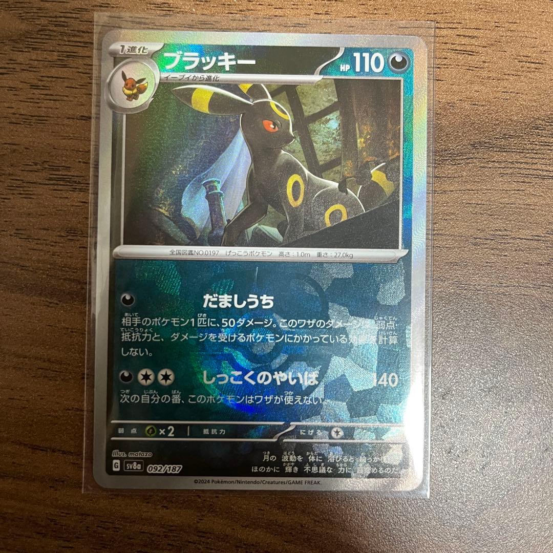 ポケカ　ブラッキー 092/187 マスターボールミラー テラスタルフェスex
