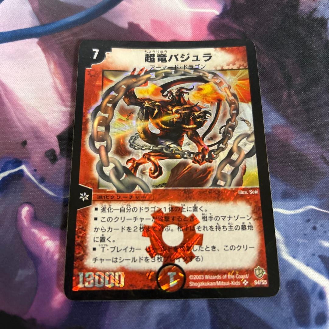 超竜バジュラ 1枚 初期 - メルカリ