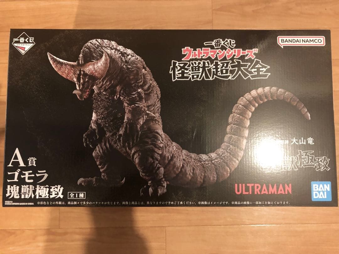 一番くじ ウルトラマンシリーズ 怪獣超大全 A賞&B賞 セット D賞おまけつき